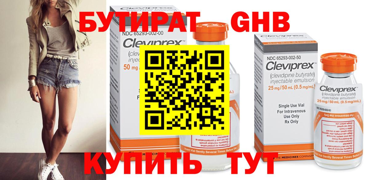 Бутират жидкий экстази  Вход с VPN  Бутират  Северск 