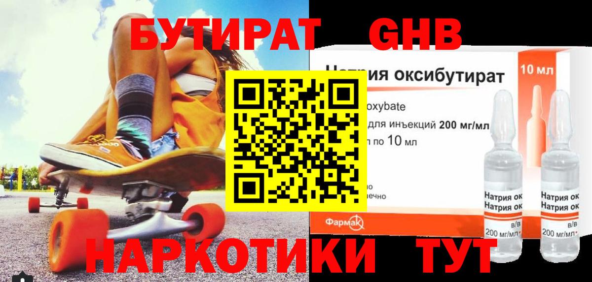 БУТИРАТ бутандиол Северск