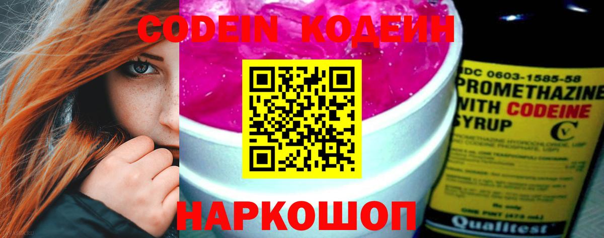 Кодеиновый сироп Lean Purple Drank  Кодеин Purple Drank  Вход с VPN  Северск 