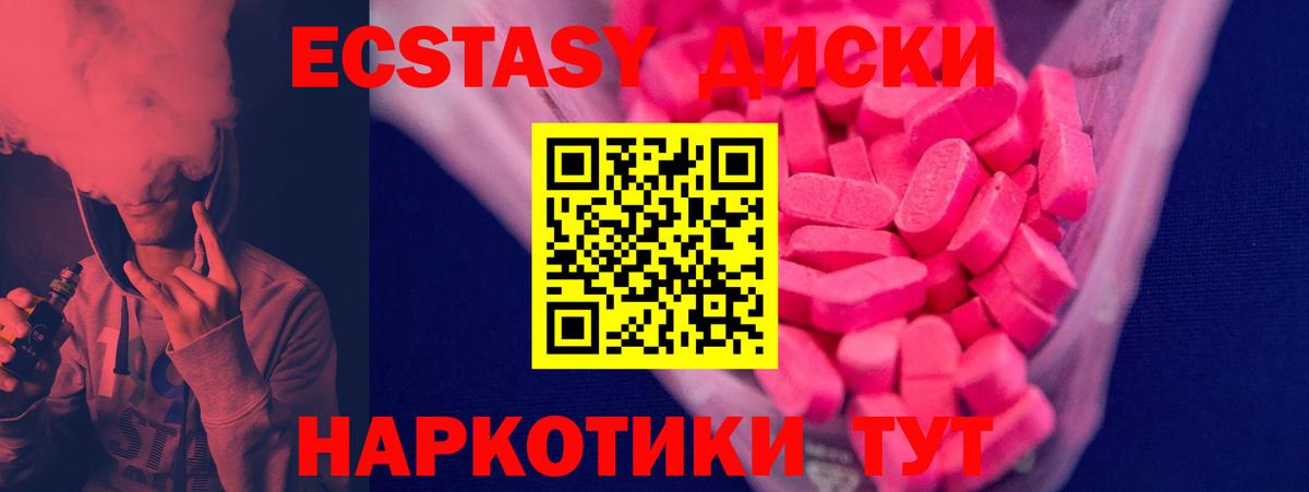 Экстази 250 мг  Вход с VPN  Северск  Ecstasy XTC 