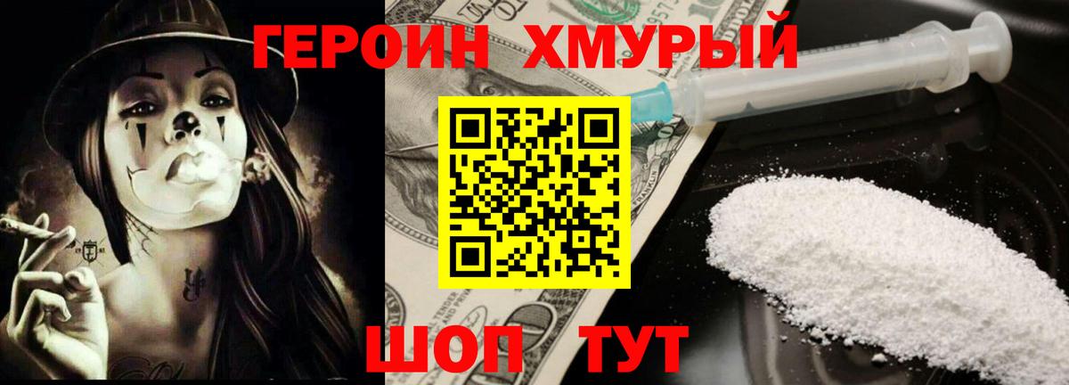 ГЕРОИН  Вход с VPN  Северск  ГЕРОИН гречка 