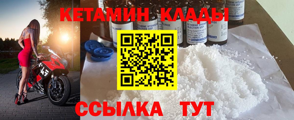 КЕТАМИН VHQ Северск