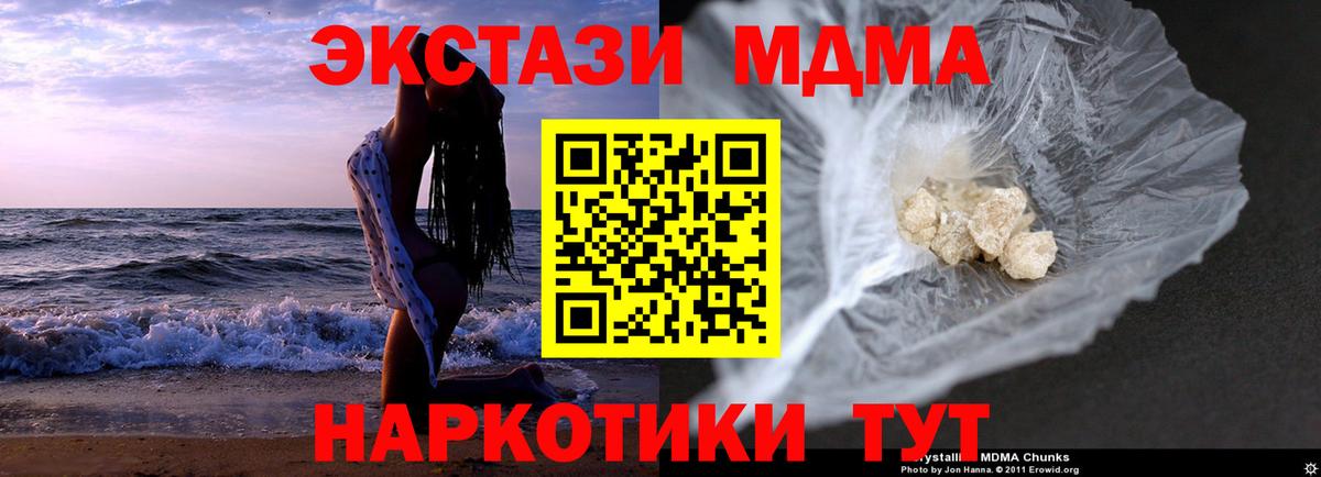 MDMA crystal  Вход с VPN  MDMA Molly  Северск 