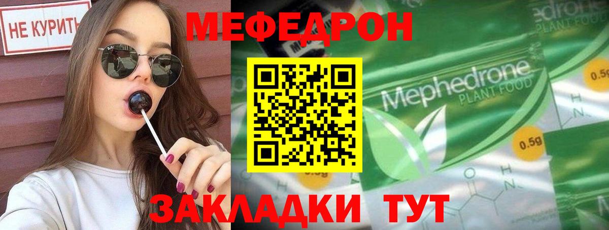 МЕФ  Мефедрон  Мефедрон mephedrone  Северск  Мефедрон VHQ  Вход с VPN 